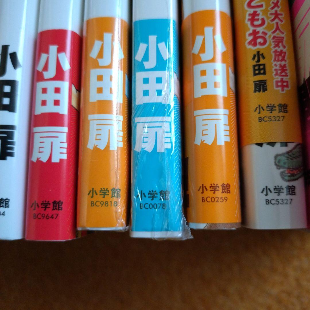 団地ともお　初版　全巻　小田扉　なかおち　男ロワイヤル　江豆町　そっと好かれる