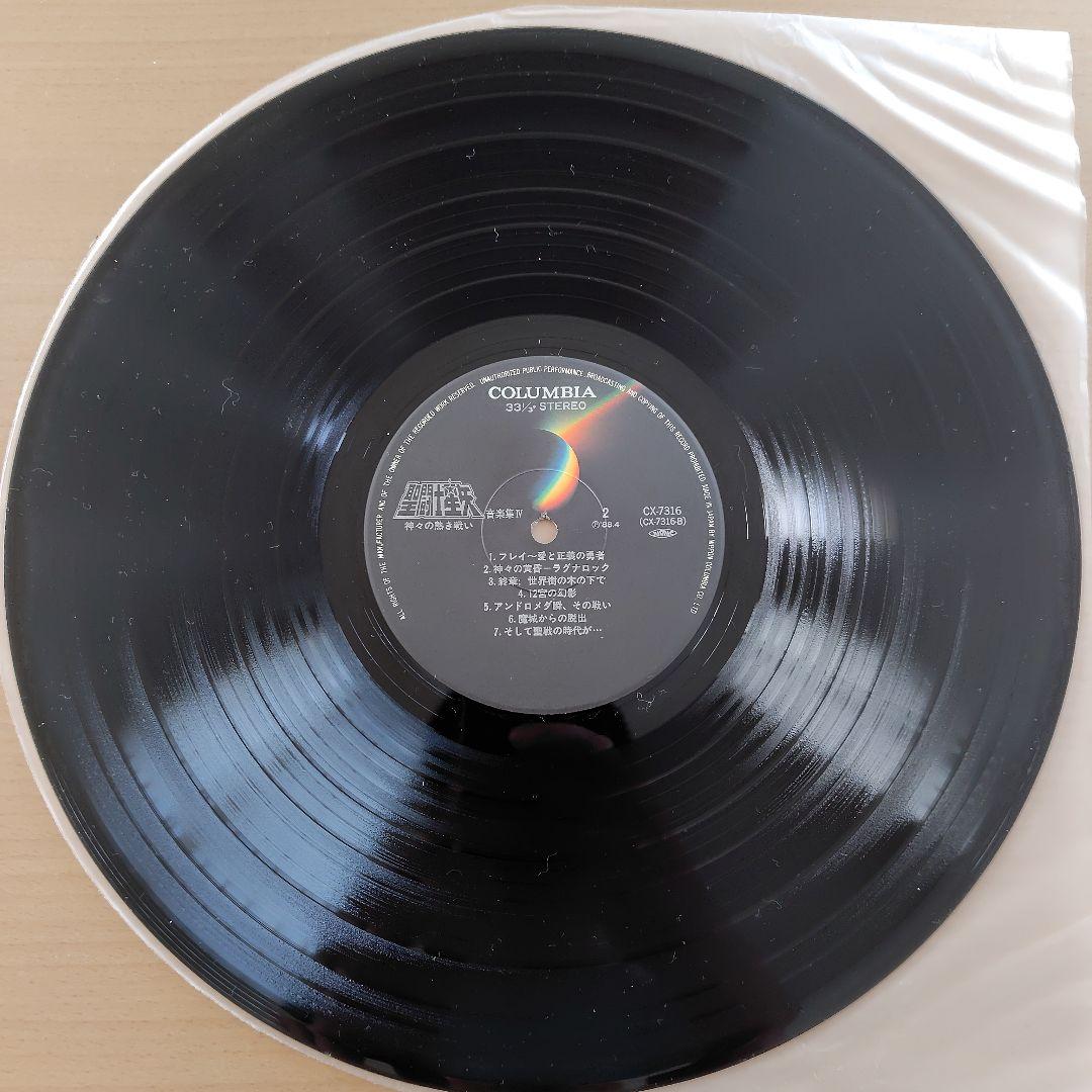 LP 聖闘士星矢 音楽集IV 神々の熱き戦い コロムビアレコード