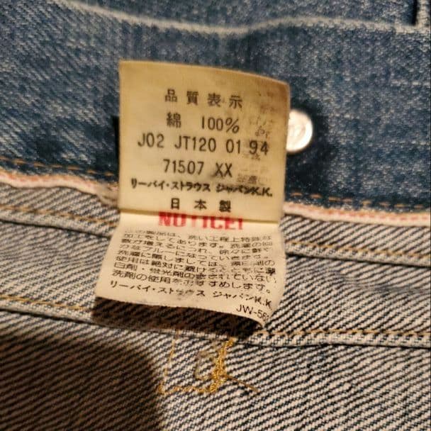 【SG1234さん専用】90s Levi's 71507xx 2nd 4