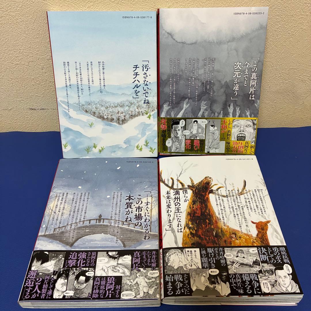 満州アヘンスクワッド 1〜22巻　全巻セット 漫画　コミック