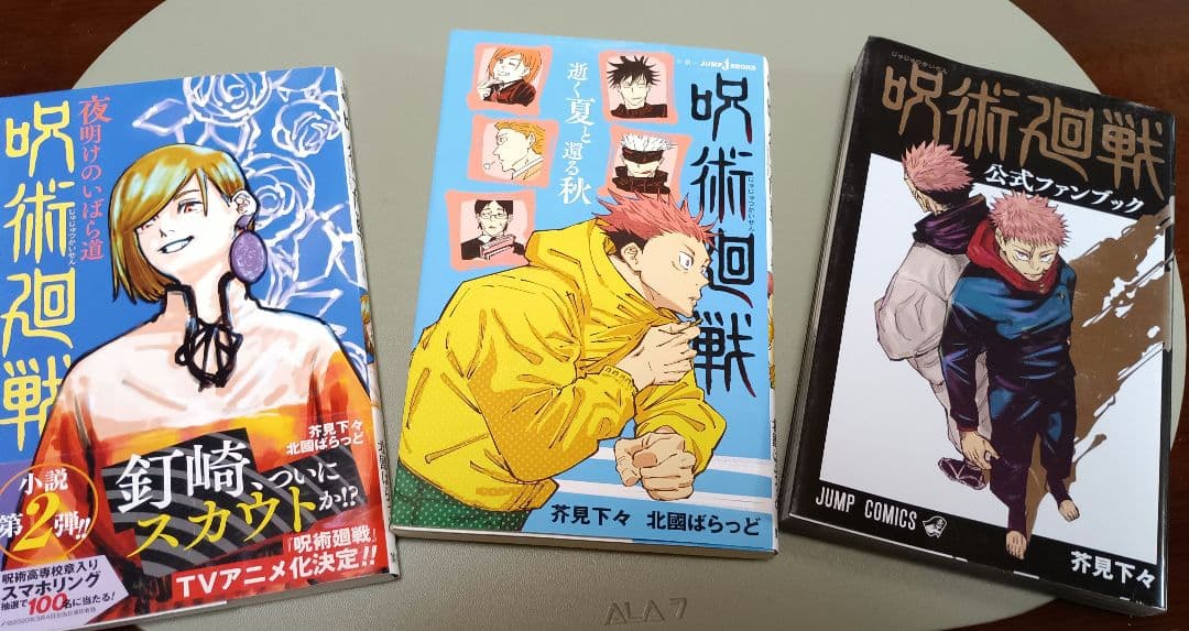 呪術廻戦 全巻セット 0-30巻 ご希望なら公式ファンブック等もおまけします