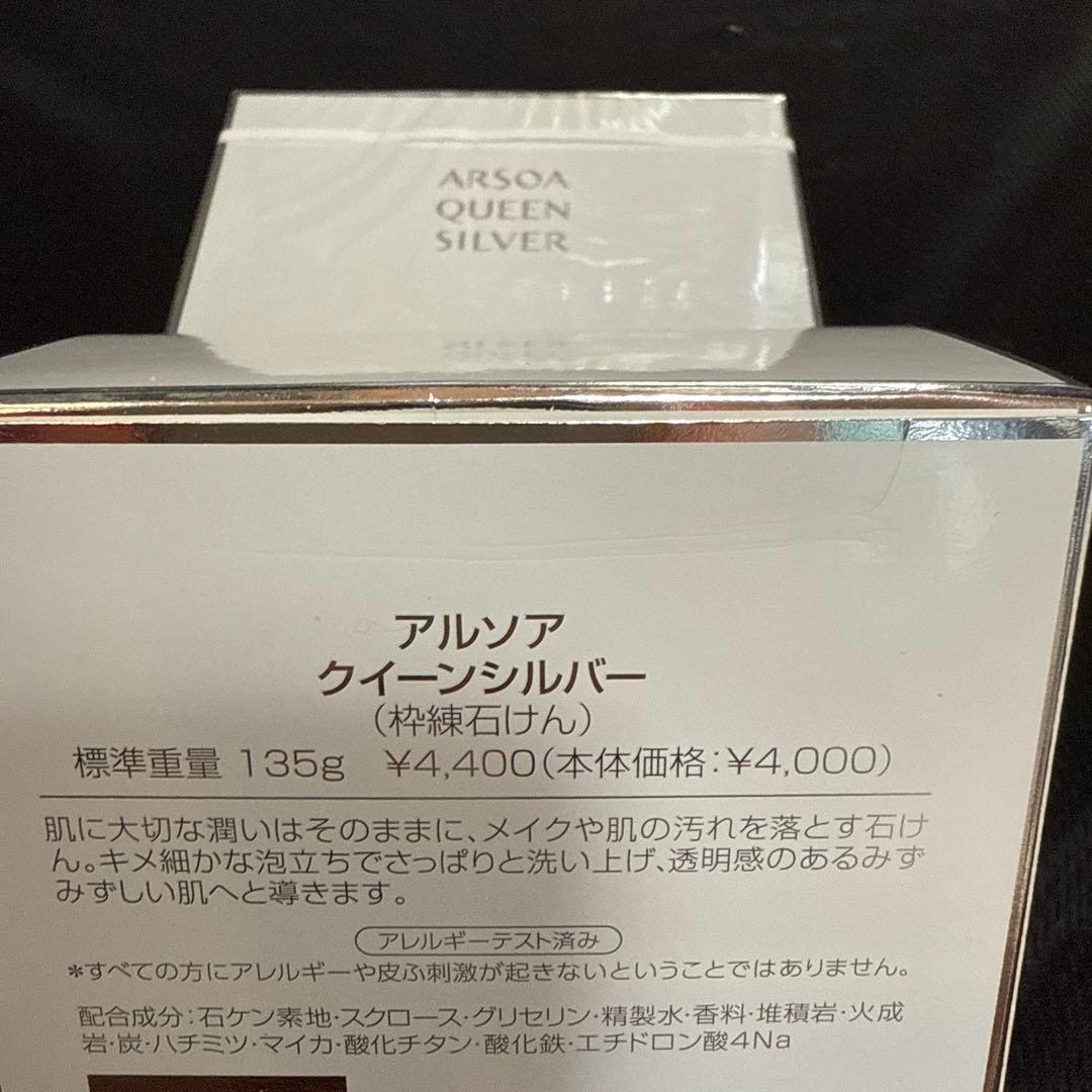本日限り激安【アルソア】クイーンシルバー135g 2つ