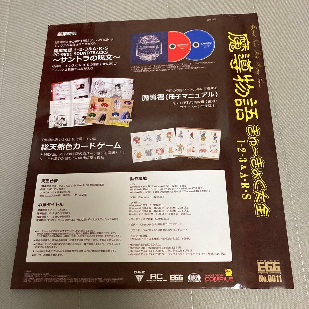 魔導物語 きゅ〜きょく大全 1-2-3 & A・R・S