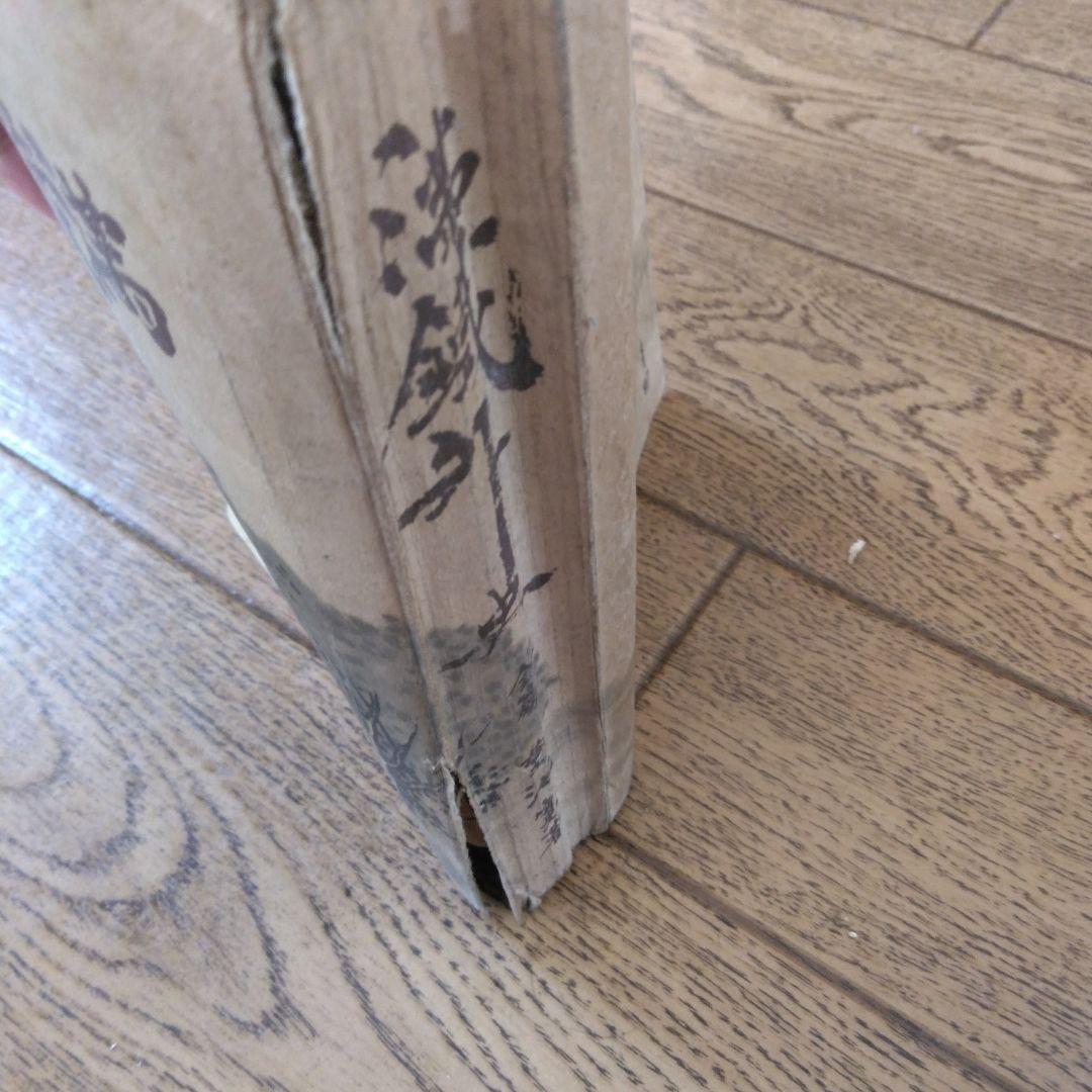 満鉄外史　菊池寛