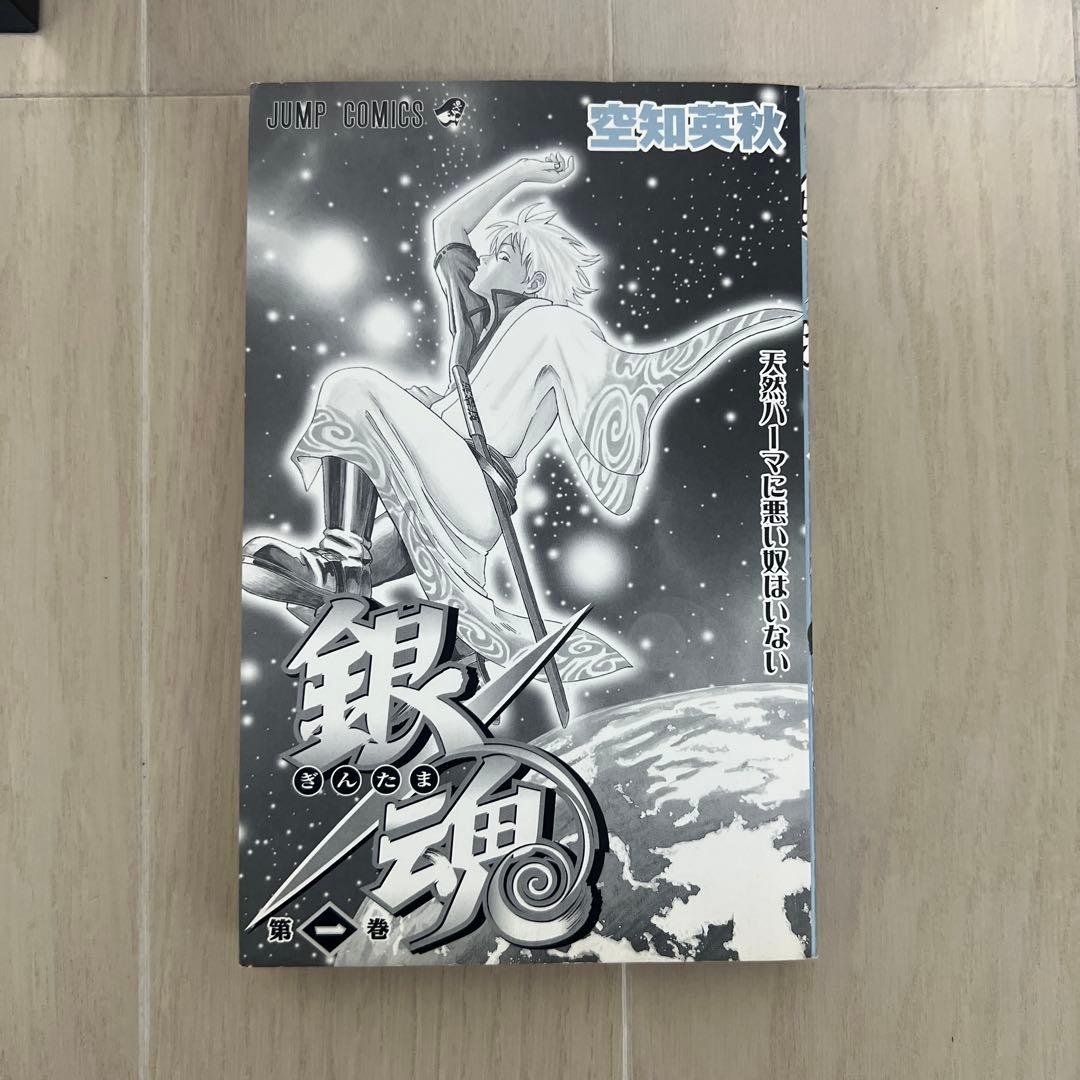 【初版】銀魂 1巻 空知英秋GINTAMA ジャンプコミックス