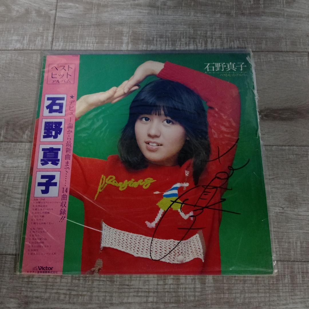 石野真子☆サイン入りLPレコード7枚まとめ売り