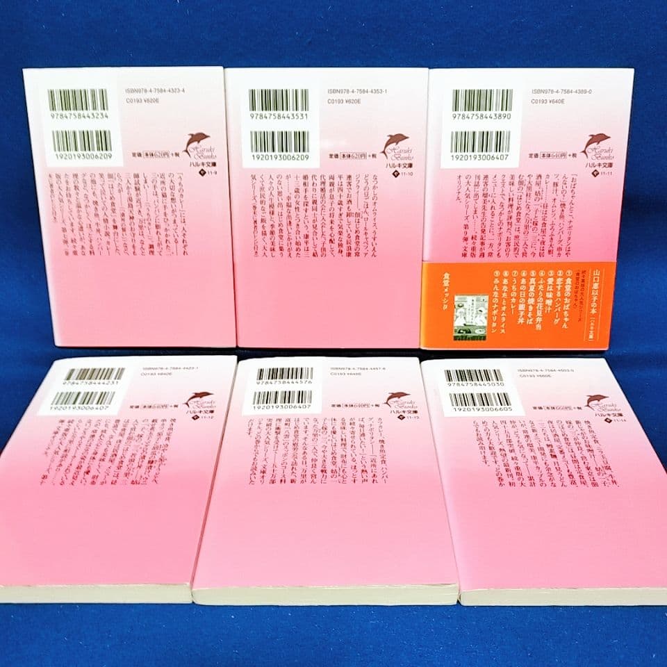【食堂のおばちゃん シリーズ】18巻 全巻セット／山口恵以子 著