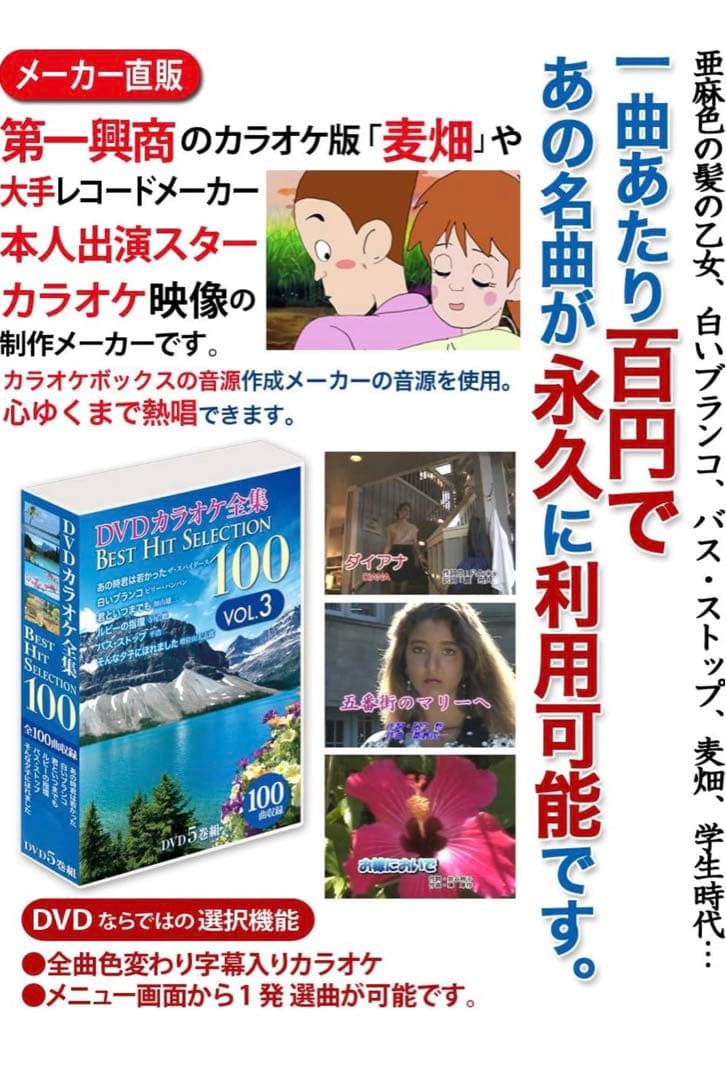 DVDカラオケ全集 「Best Hit Selection 100」 VOL.3