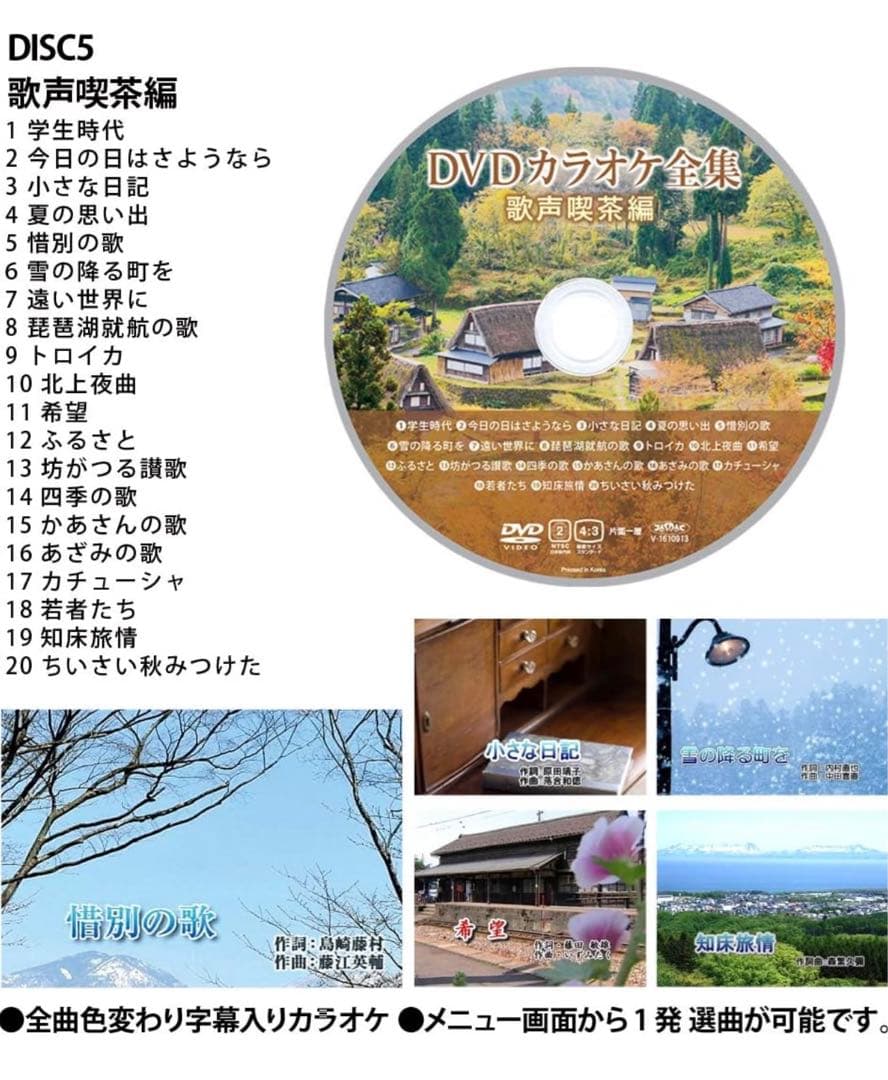 DVDカラオケ全集 「Best Hit Selection 100」 VOL.3