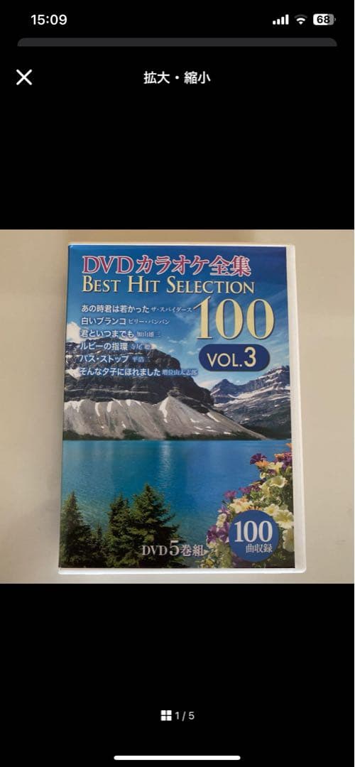 DVDカラオケ全集 「Best Hit Selection 100」 VOL.3