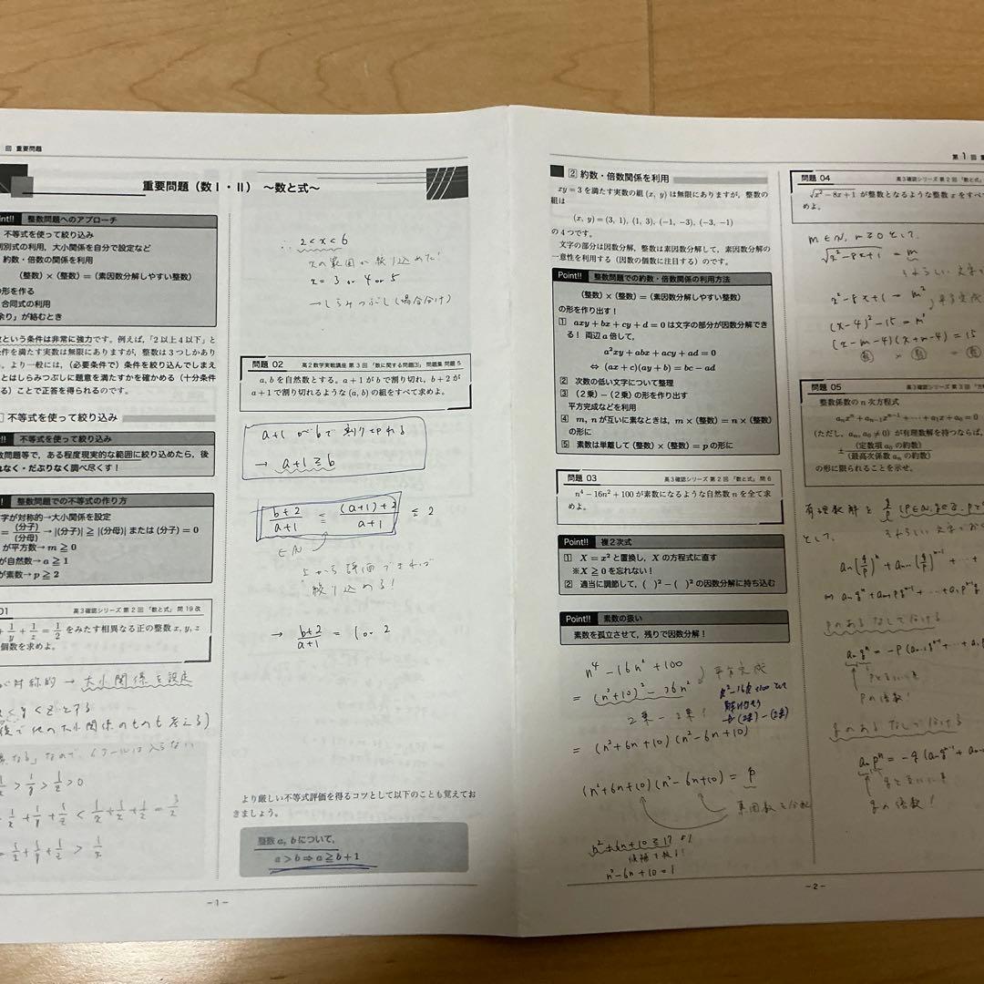 「あ」さん専用　鉄緑会　高3数学おまけ付き