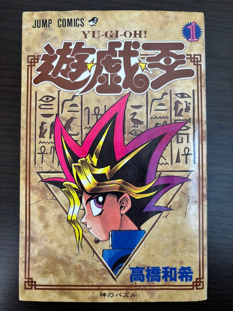 ダ*ド様 遊戯王 1巻 初版 コミックスニュース