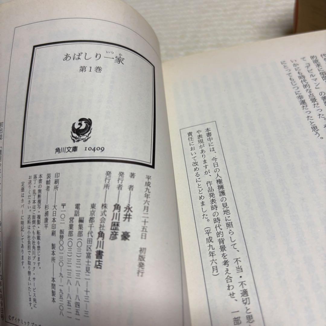 あばしり一家 文庫本 全５巻セット 角川文庫 帯付き 初版