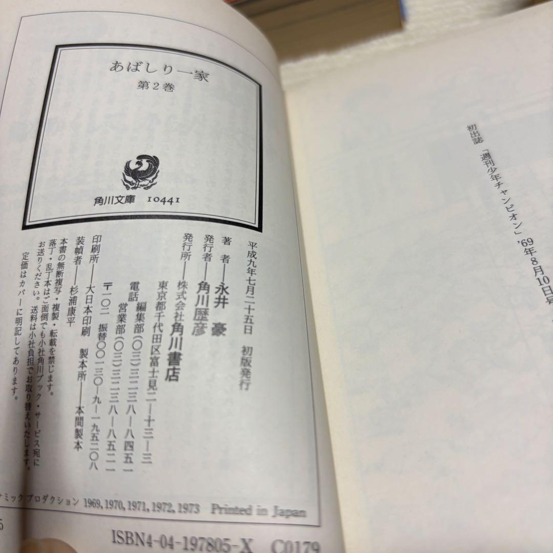 あばしり一家 文庫本 全５巻セット 角川文庫 帯付き 初版