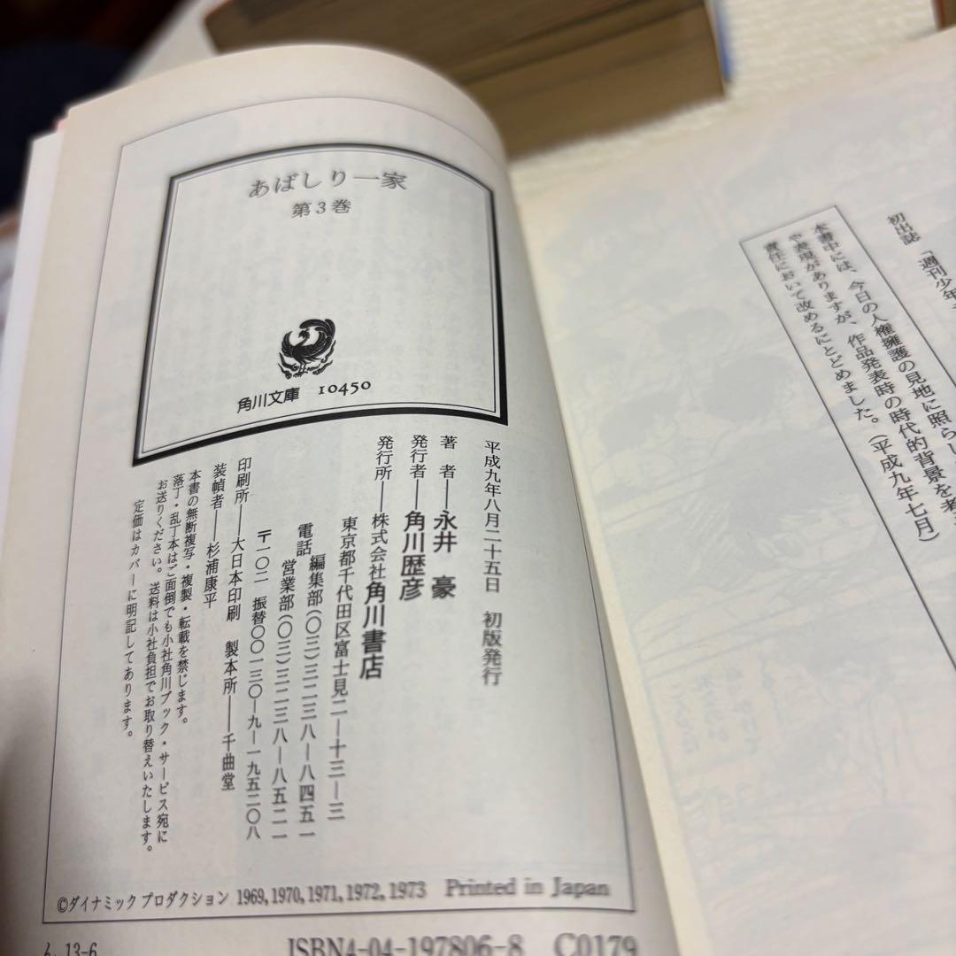 あばしり一家 文庫本 全５巻セット 角川文庫 帯付き 初版