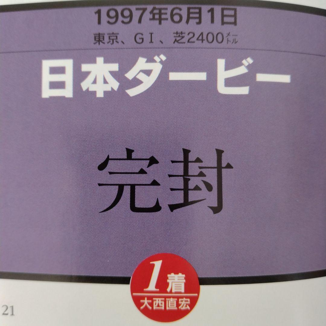 週刊100名馬　サニーブライアン