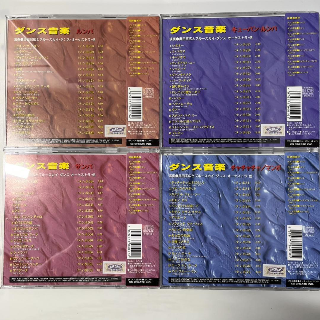 ダンス音楽 CD全10巻セット クイック・ワルツ・タンゴ・ルンバ 他