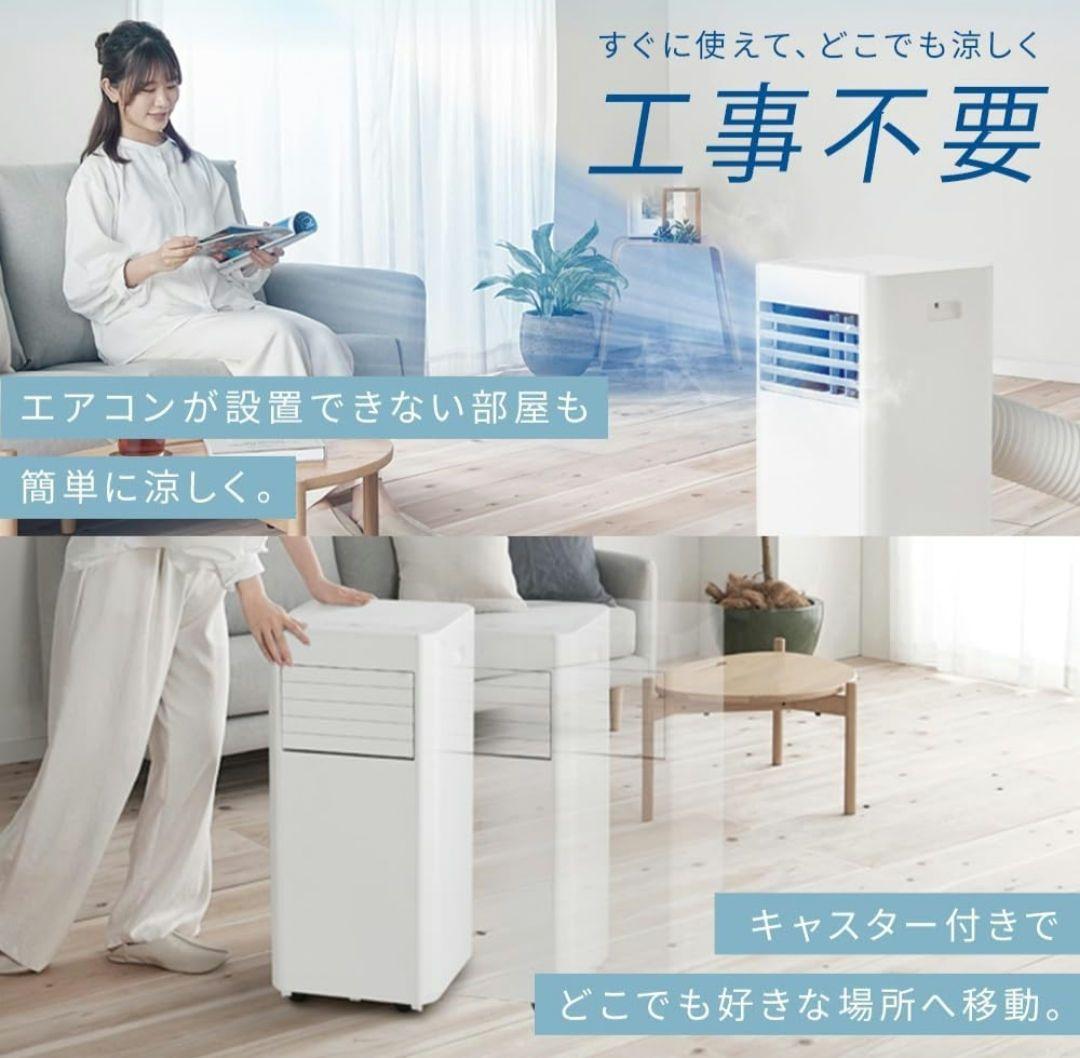 2024年製アイリスオーヤマスポットクーラー 送料込IPP-2224S窓パネル付