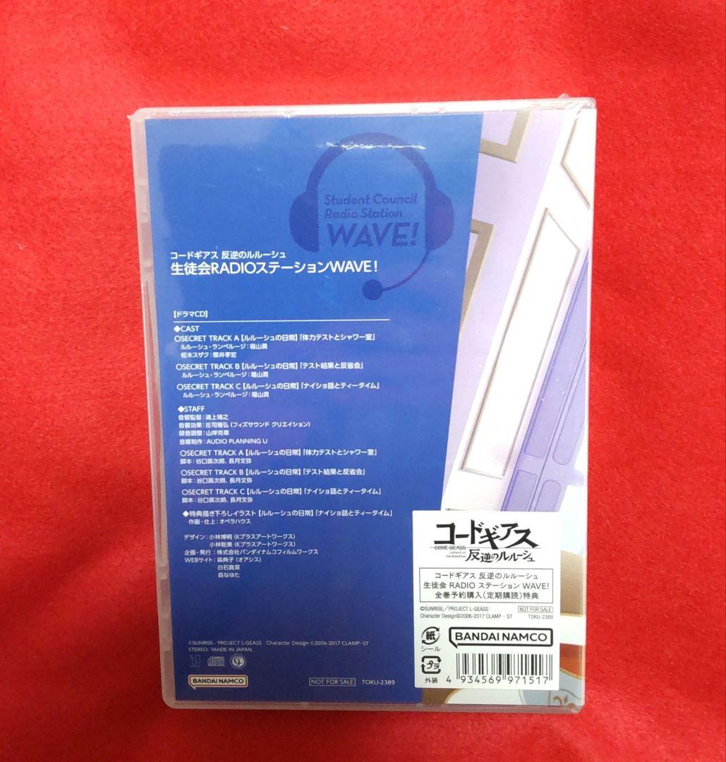 コードギアス ラジオ wave 定期購読特典 ドラマCD