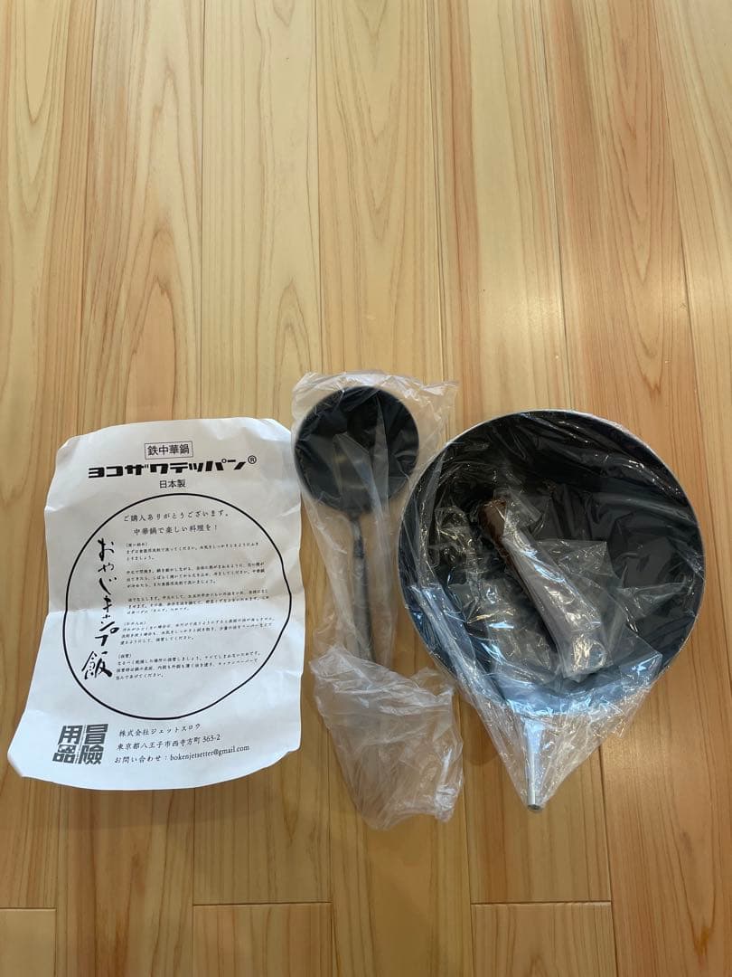 ヨコザワテッパン　鉄中華鍋