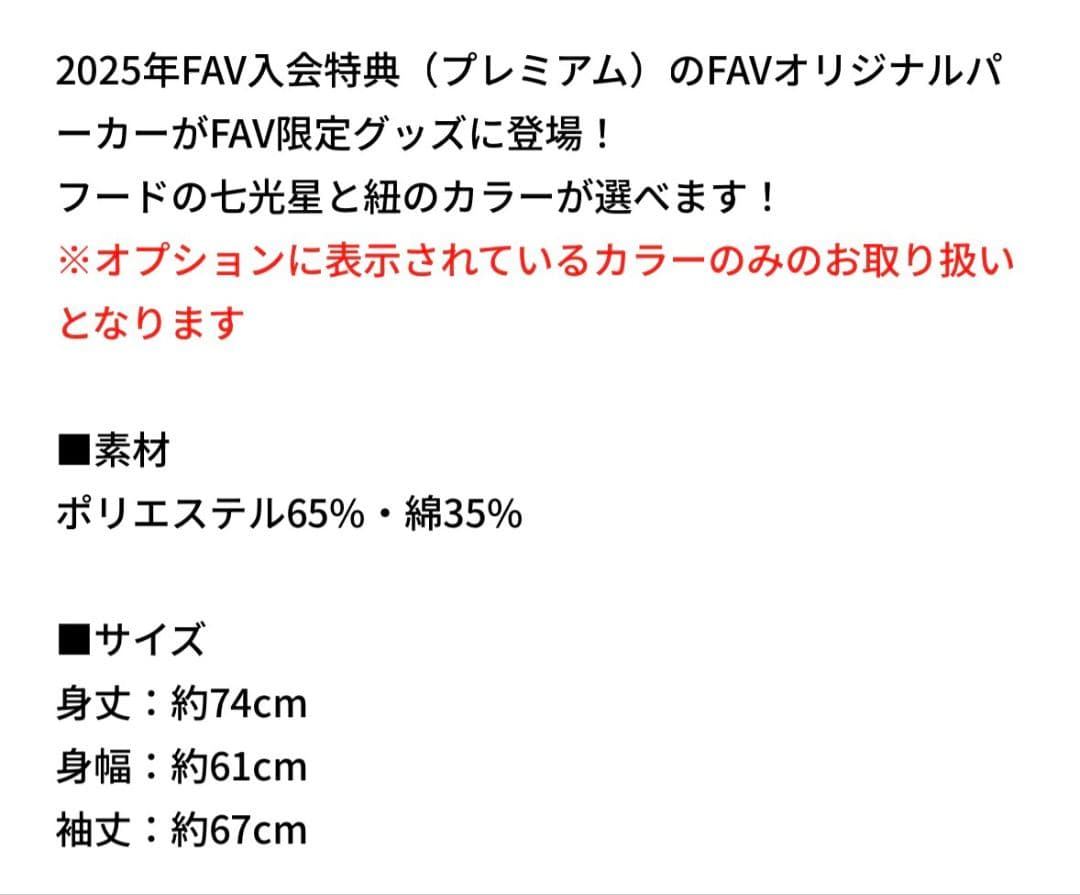 2025 FAVファイターズ　プレミアムプルオーバーパーカー　Lサイズ