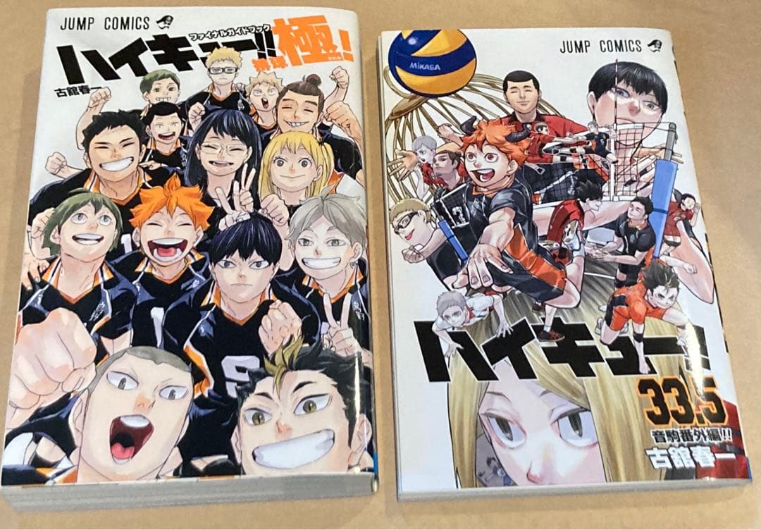 ハイキュー‼︎ 1〜45巻+33.5巻+排球極! 全巻セット