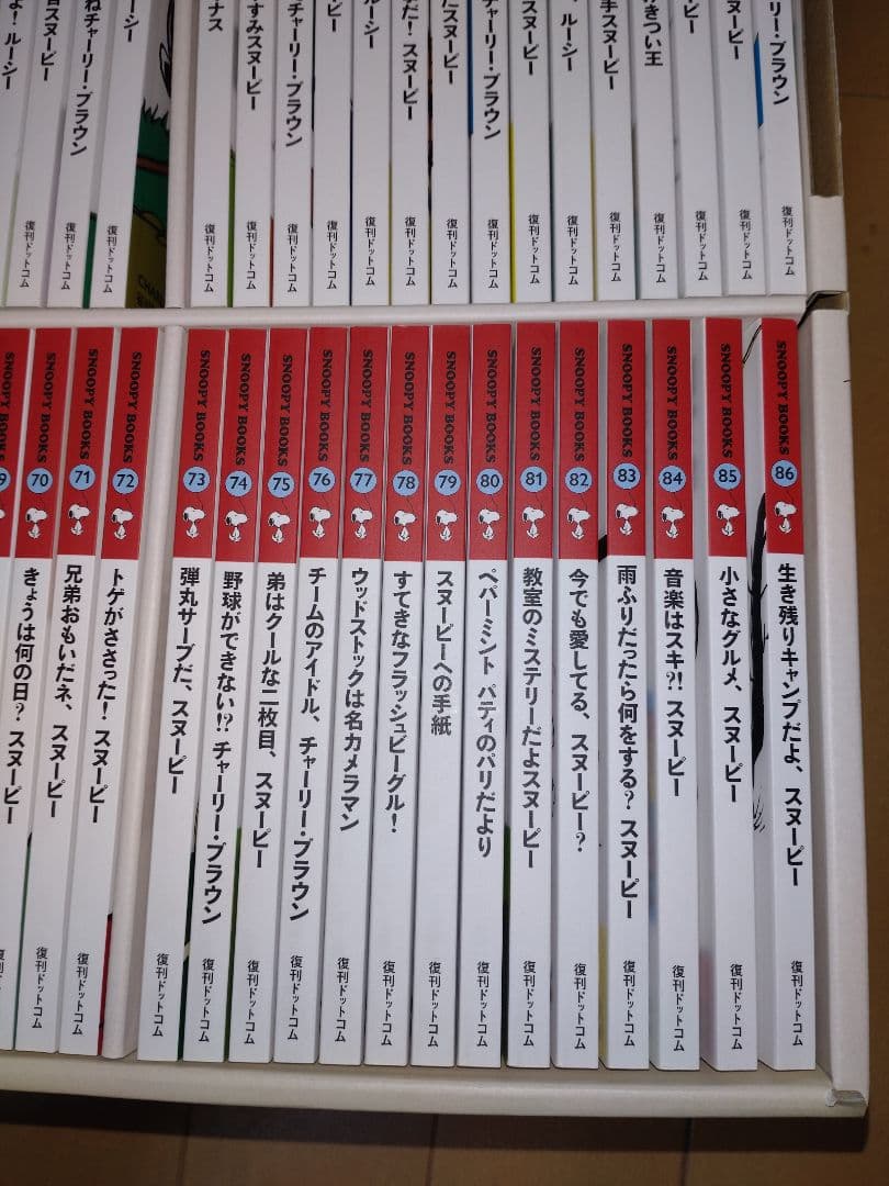 SNOOPY BOOKS 全86巻 豪華ボックス（特製輸送用ダンボールにて配送）