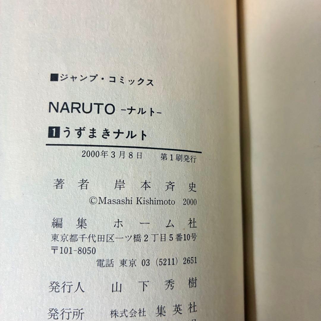 NARUTO ナルト 初版 1巻 【+料金で全巻初版セット】