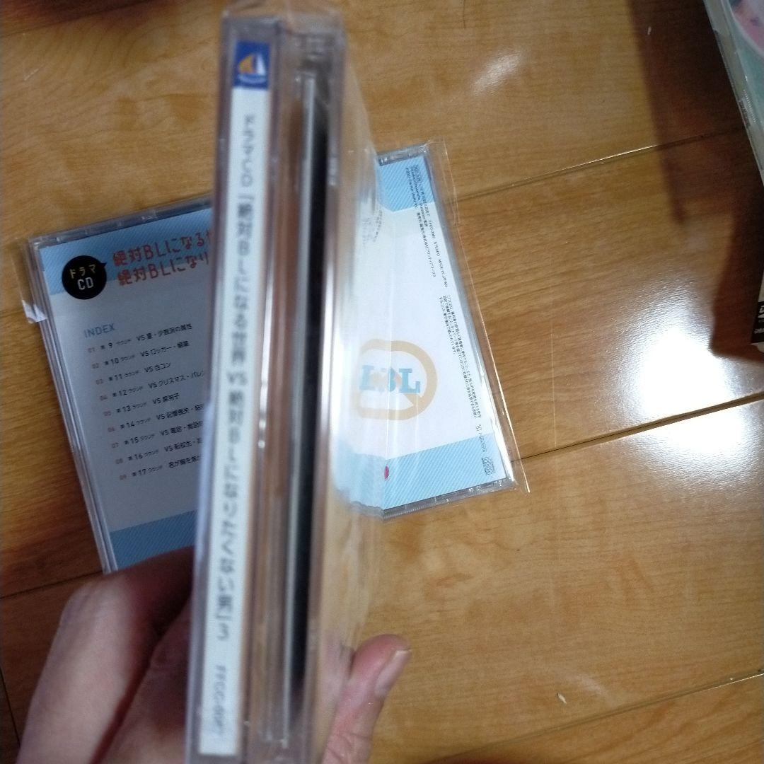 絶対BLになる世界 VS絶対BLになりたくない男 　ドラマCD4巻セット