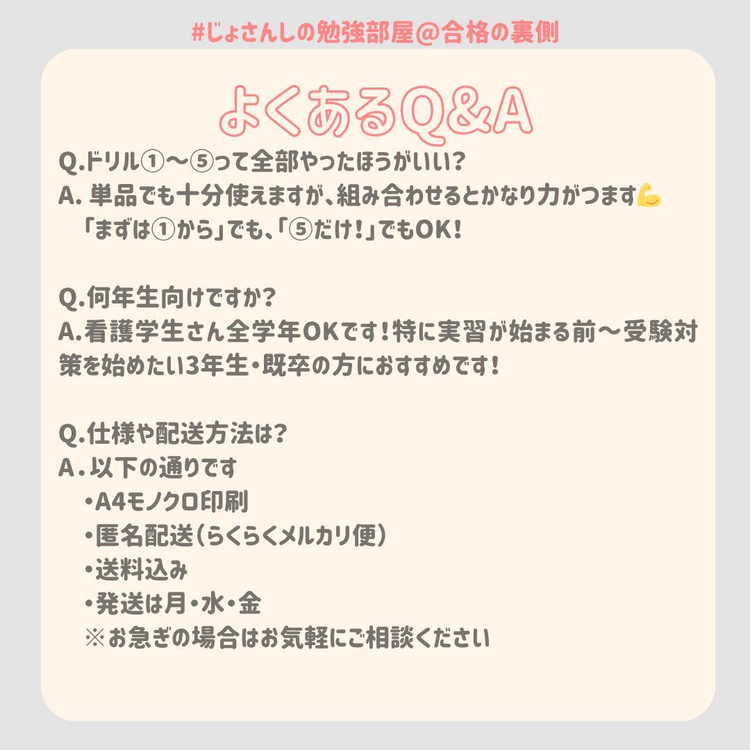 【限定フルセット版】助産師学校受験対策ドリル①～⑤ 助学 基礎看護 国試 看護師