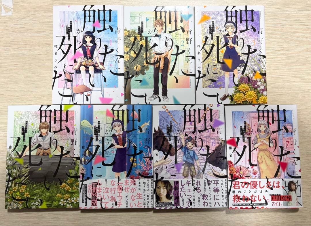 全巻セット　青野くんに触りたいから死にたい　椎名うみ　1〜14巻