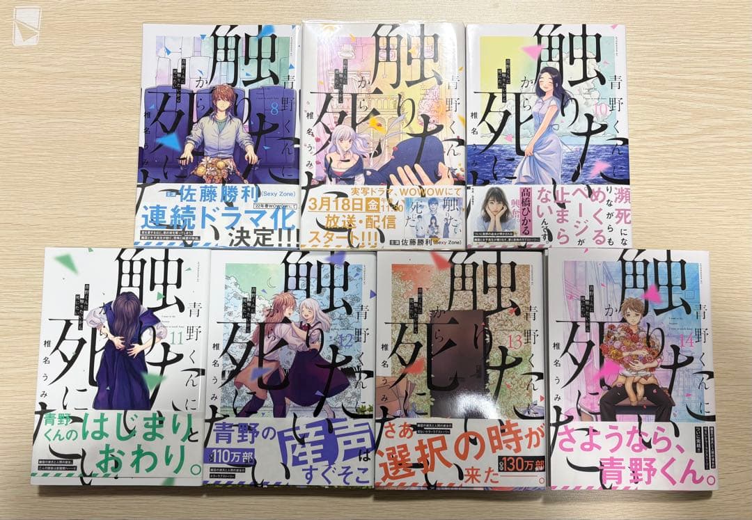 全巻セット　青野くんに触りたいから死にたい　椎名うみ　1〜14巻