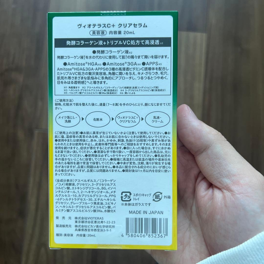 VIOTERAS クリアセラム 20mL 3個セット