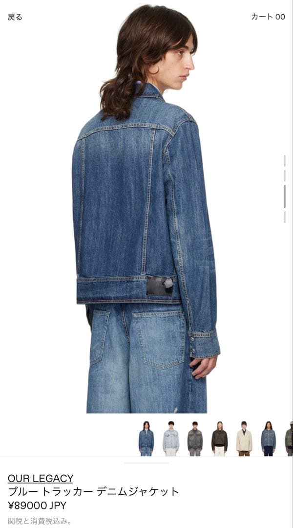 【OUR LEGACY】tracker denim jacket 24aw