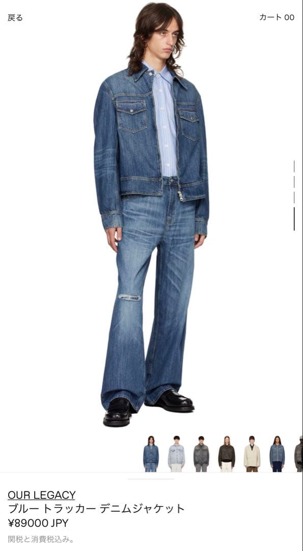 【OUR LEGACY】tracker denim jacket 24aw