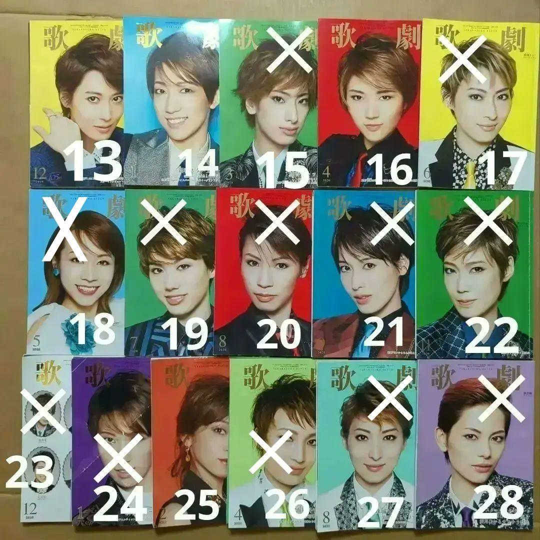 歌劇　宝塚歌劇団