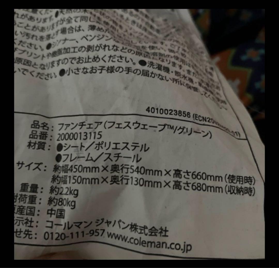 Coleman 2脚セット