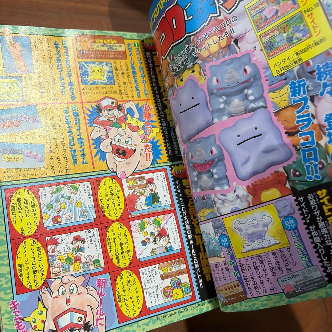 コロコロコミック 1997年 10月号 ドラえもん ポケモン ミュウ レア