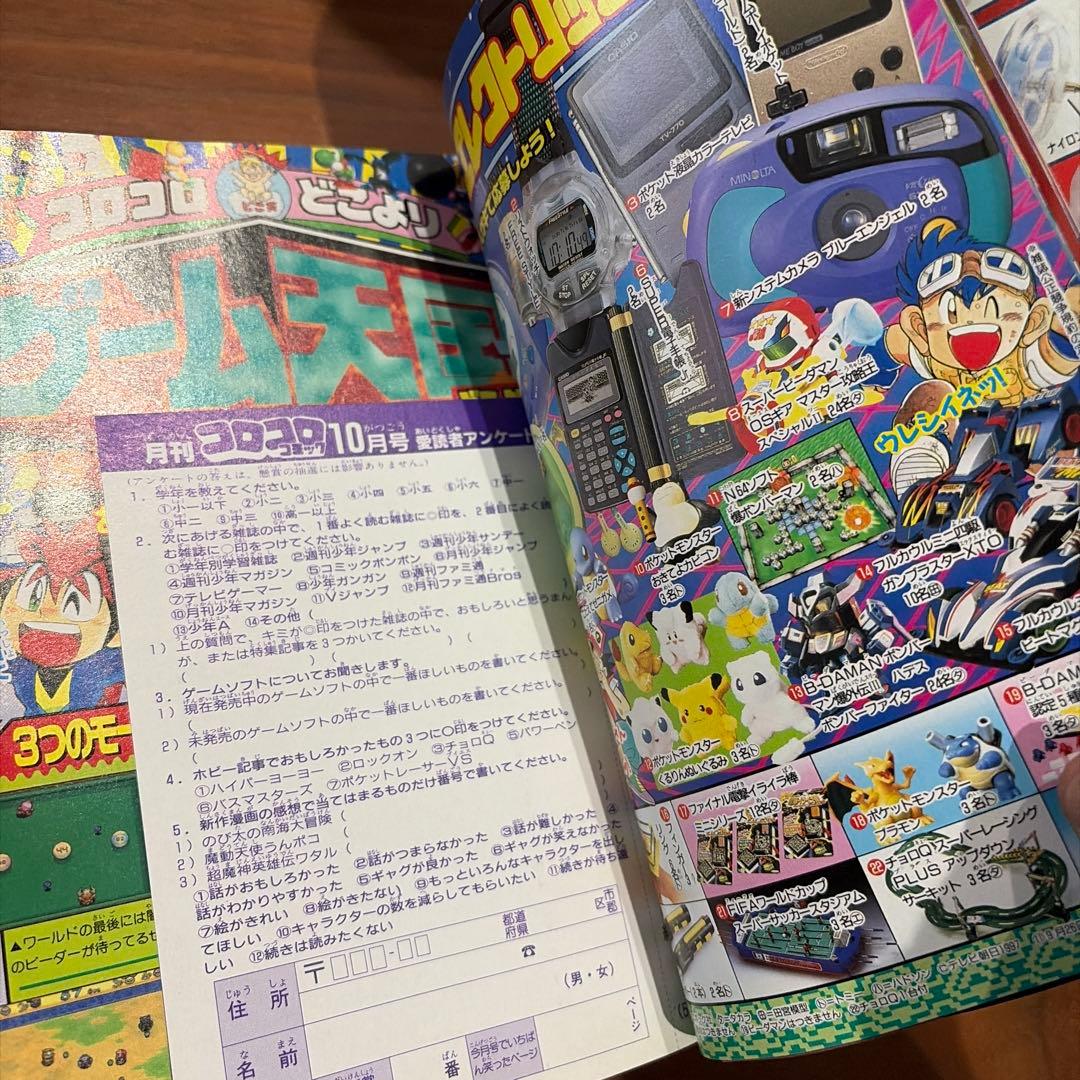 コロコロコミック 1997年 10月号 ドラえもん ポケモン ミュウ レア