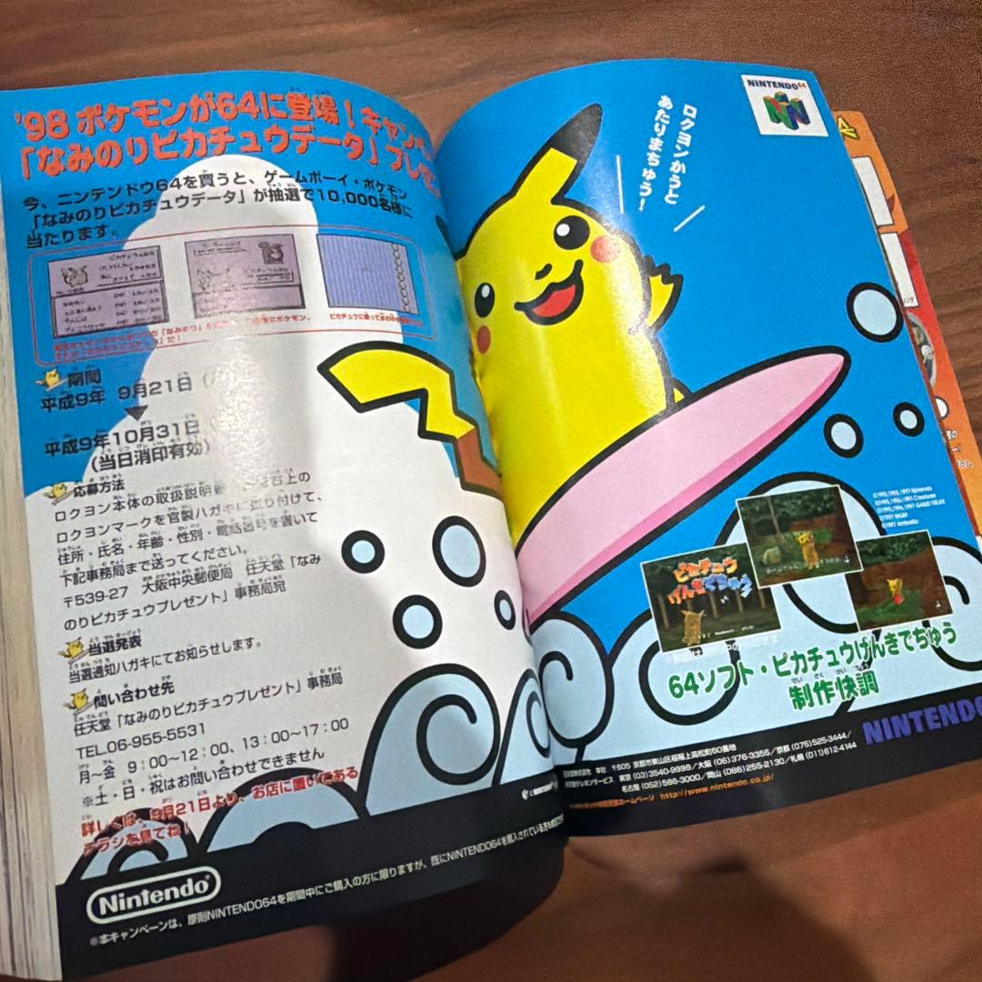 コロコロコミック 1997年 10月号 ドラえもん ポケモン ミュウ レア
