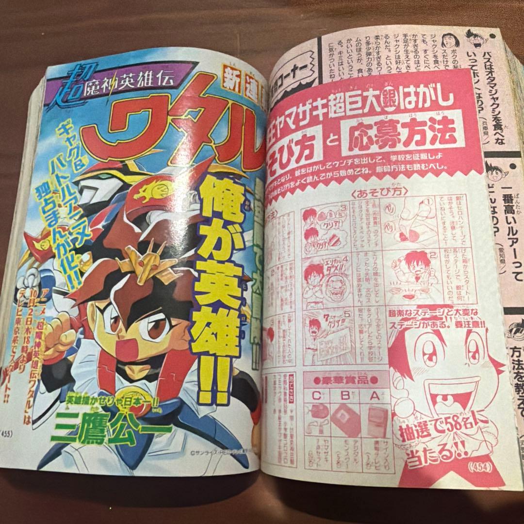 コロコロコミック 1997年 10月号 ドラえもん ポケモン ミュウ レア