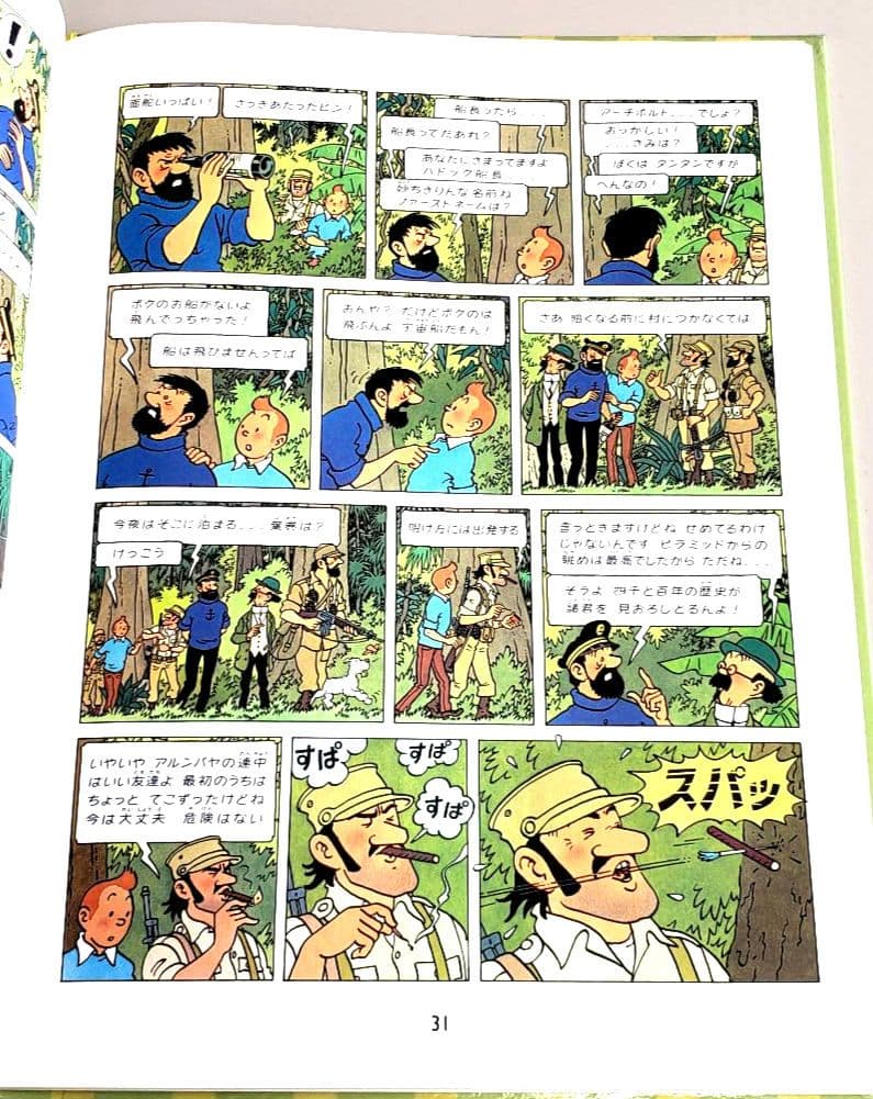 タンタンの冒険旅行 13冊セット