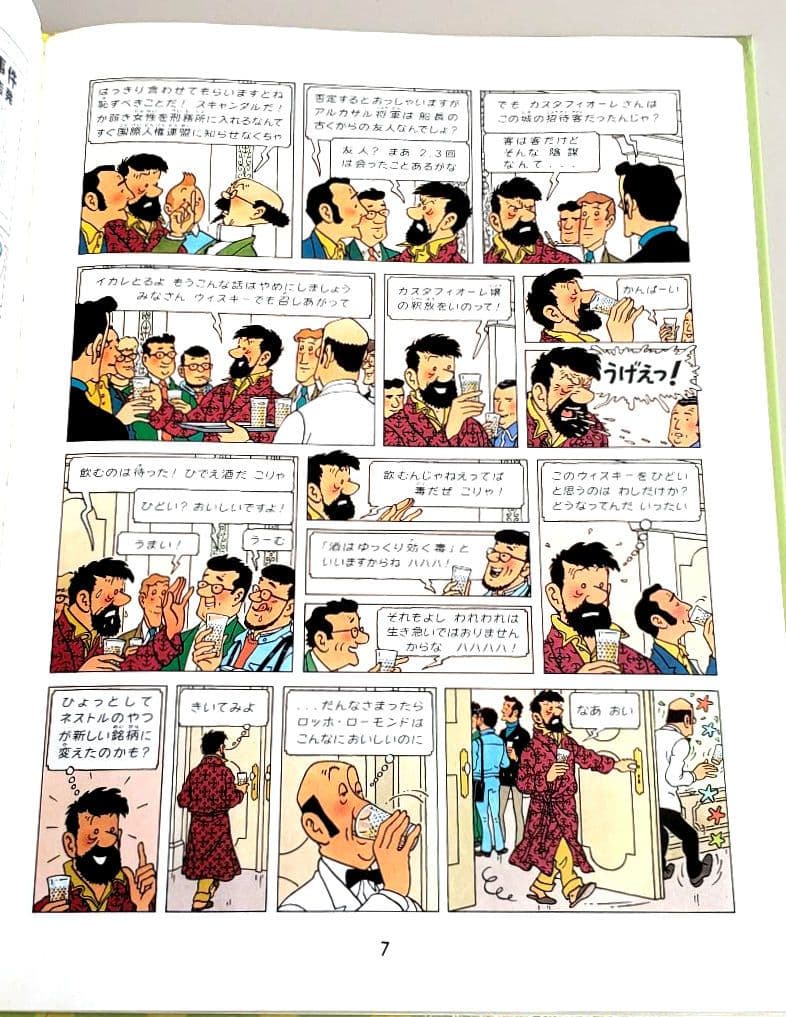 タンタンの冒険旅行 13冊セット