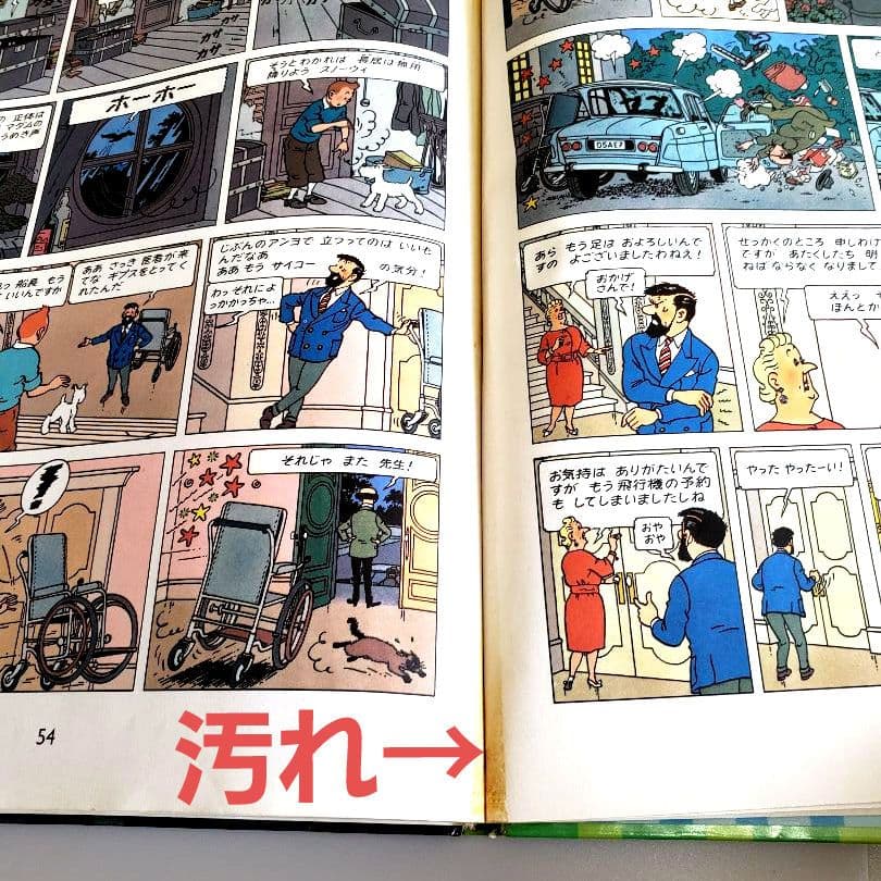 タンタンの冒険旅行 13冊セット