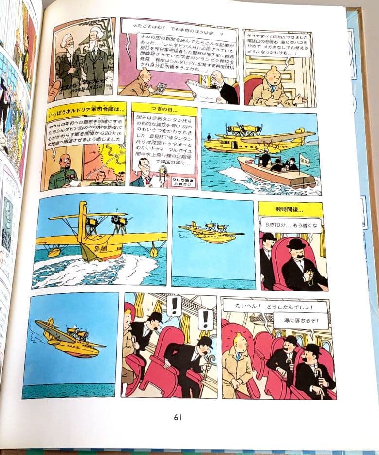 タンタンの冒険旅行 13冊セット
