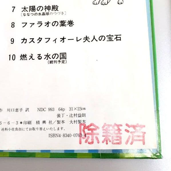 タンタンの冒険旅行 13冊セット