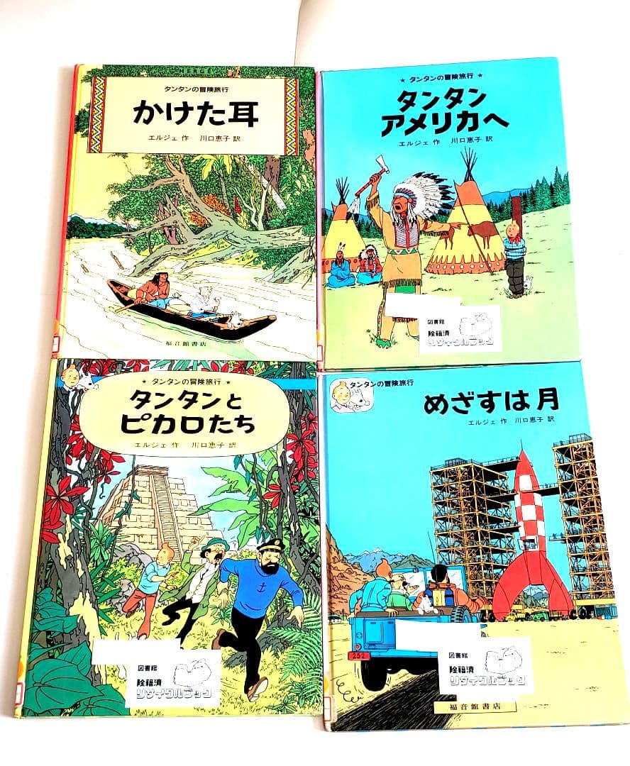 タンタンの冒険旅行 13冊セット