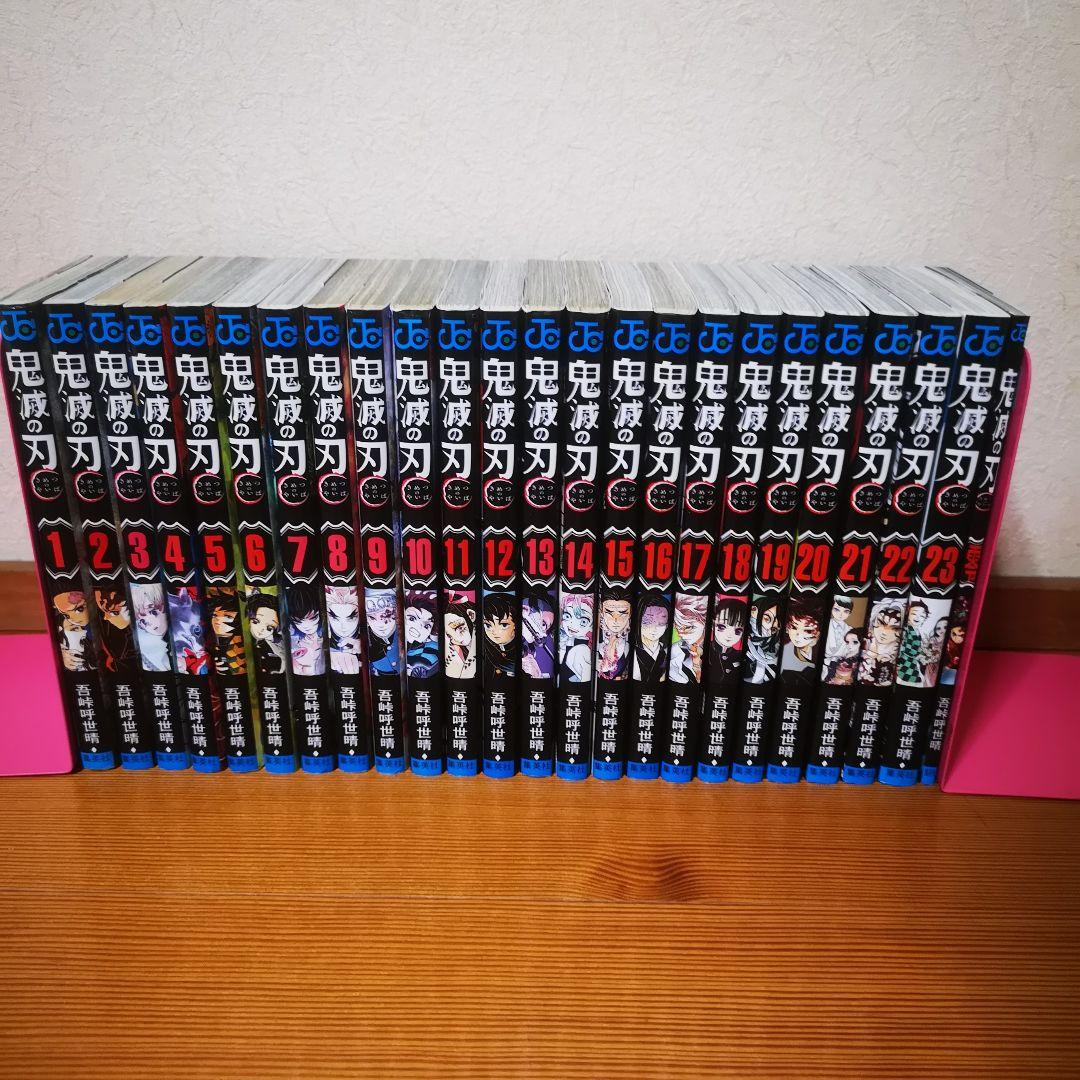 鬼滅の刃 全23巻セット+零巻