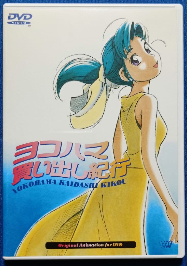 ヨコハマ買い出し紀行 DVD