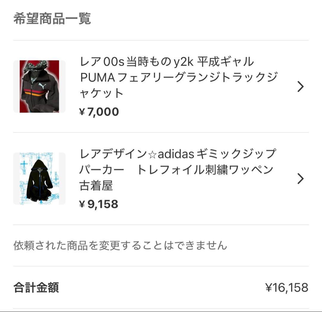 ぱぴぷぷ様 リクエスト 2点 まとめ商品